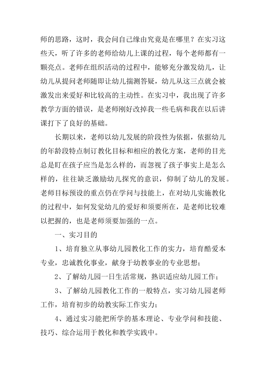 大学生幼儿实习报告精编.docx_第2页