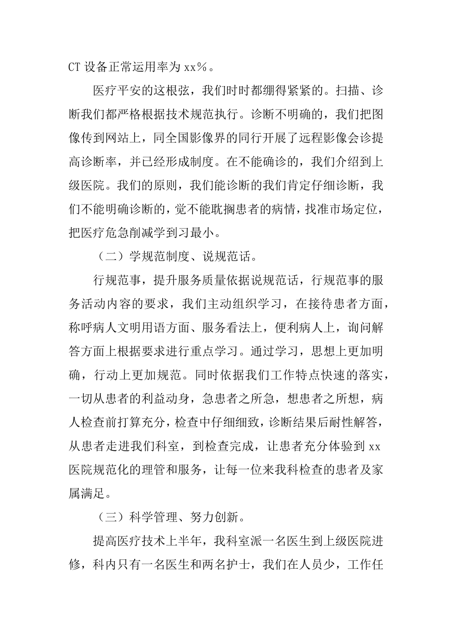 医院ct科上半年工作总结汇总.docx_第2页