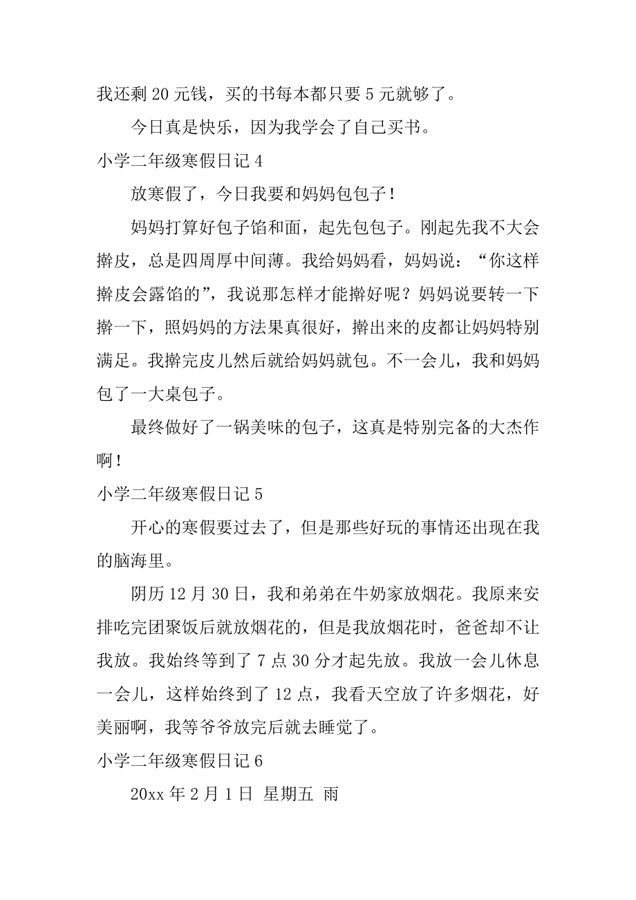 小学二年级寒假日记汇总.docx_第2页