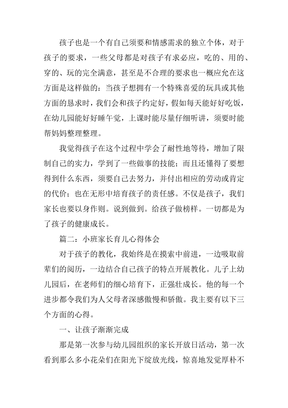 小班家长育儿心得体会精编.docx_第2页