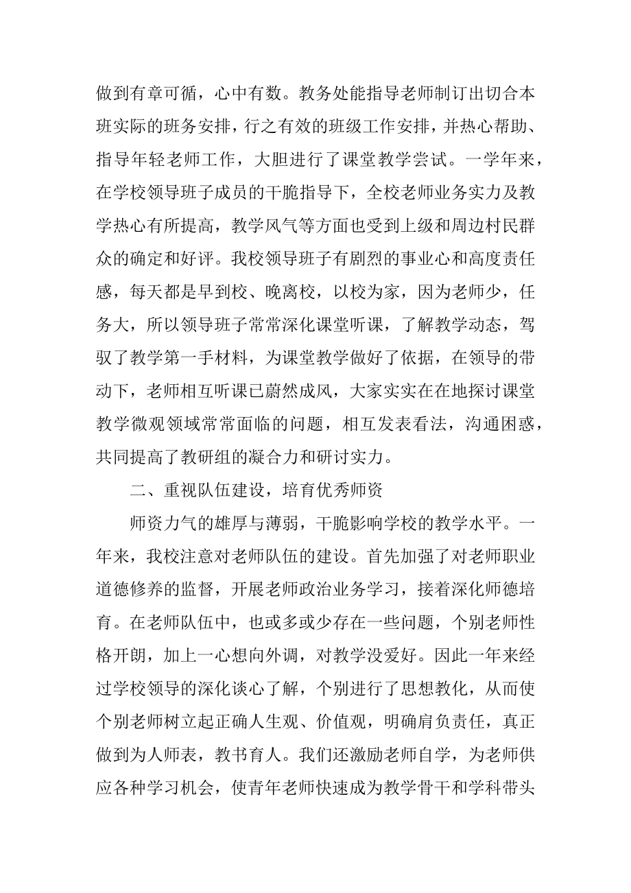 学校教学教育工作总结例文.docx_第2页