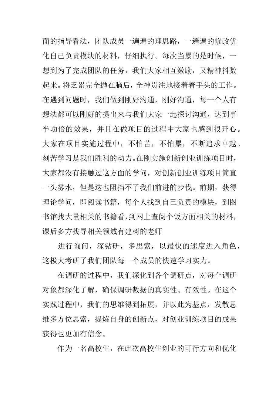 创新创业心得体会精选.docx_第2页