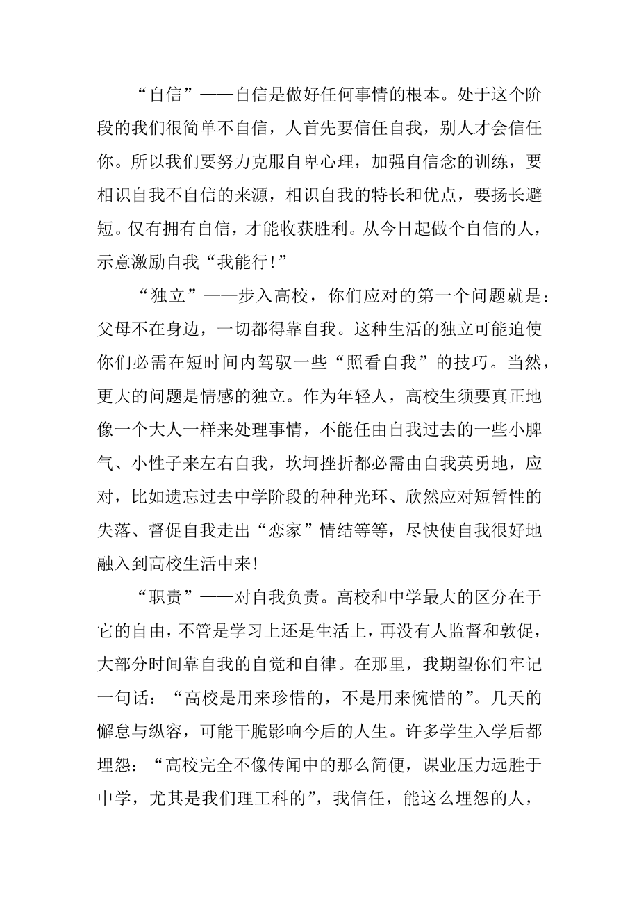 初中生学习经验演讲稿汇总.docx_第2页