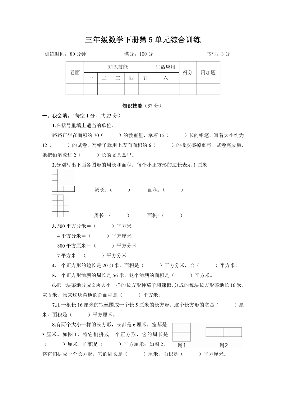 三年级数学下册第5单元综合训练及答案.pdf_第1页