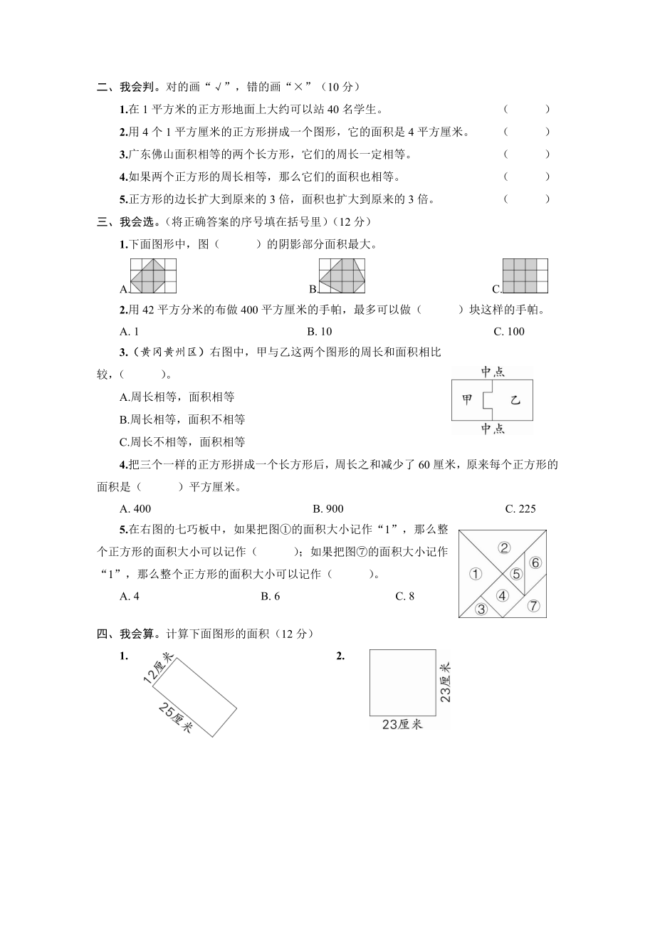 三年级数学下册第5单元综合训练及答案.pdf_第2页