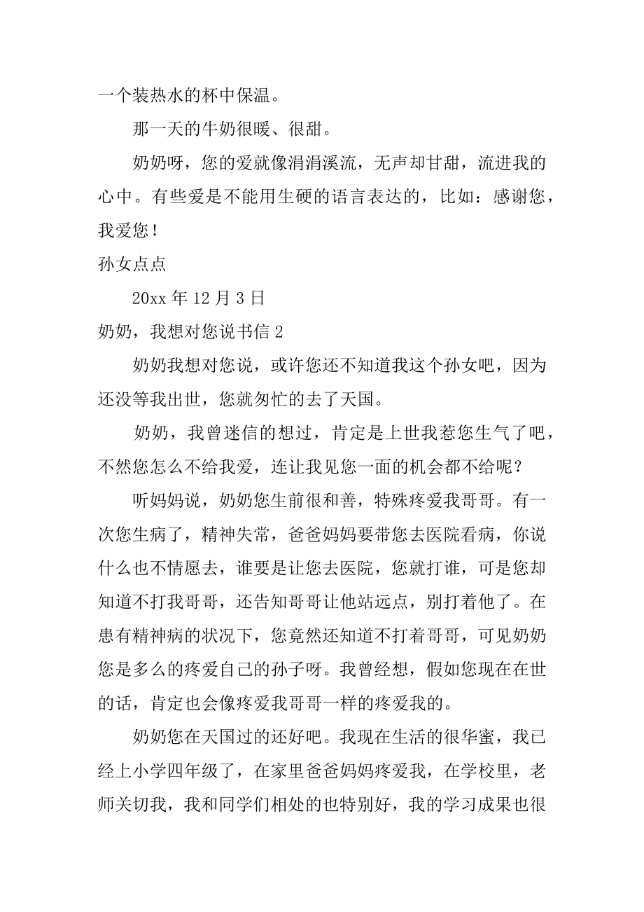 奶奶我想对您说书信精编.docx_第2页