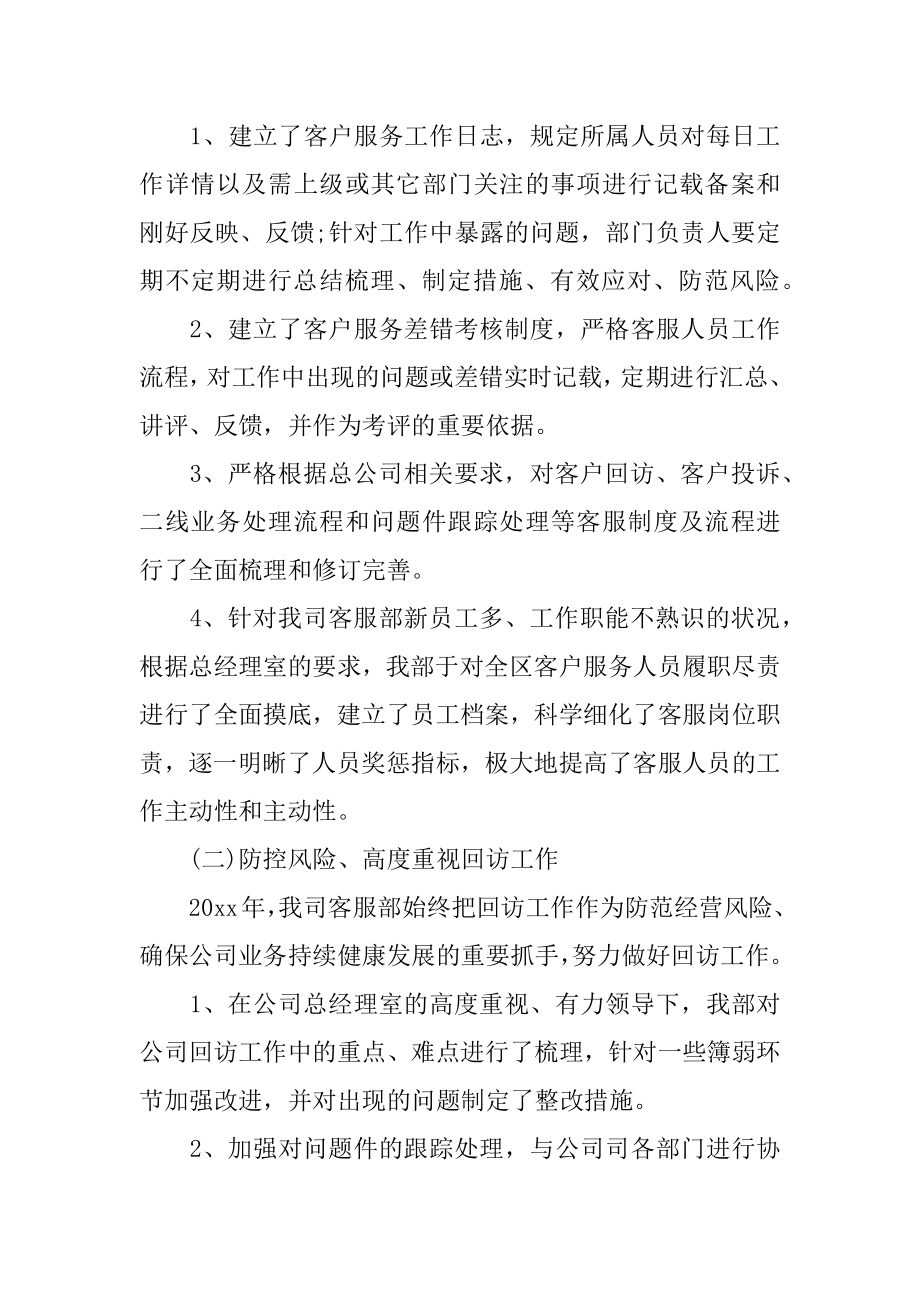 客服实习个人总结优质.docx_第2页