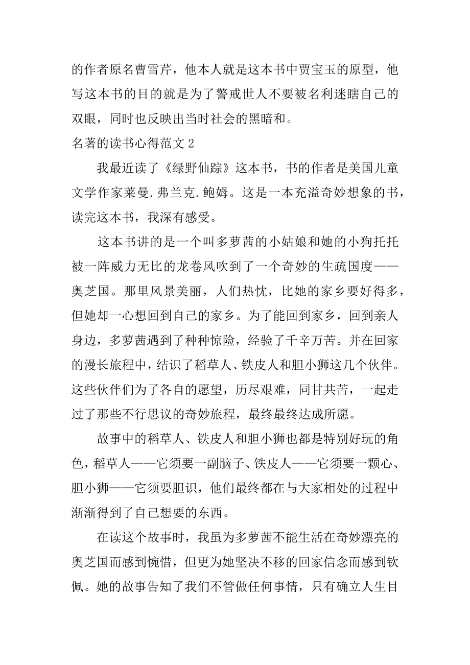 名著的读书心得精编.docx_第2页