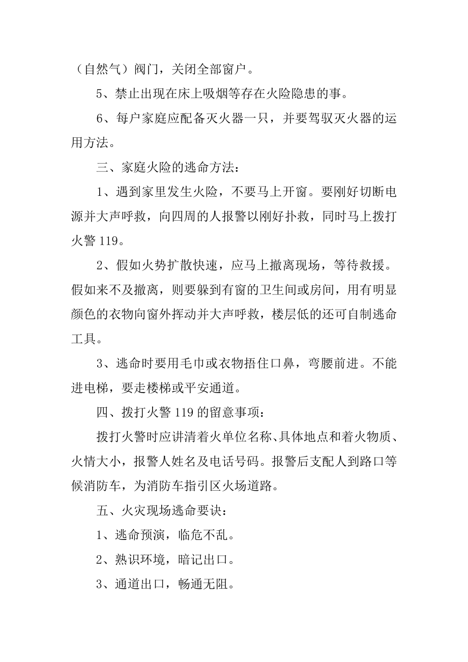 家庭火灾应急预案最新.docx_第2页