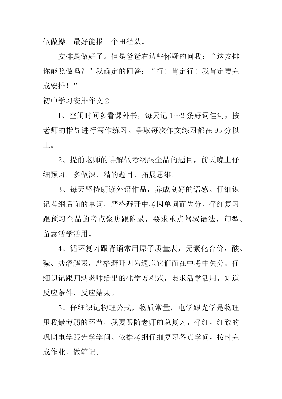 初中学习计划作文精品.docx_第2页