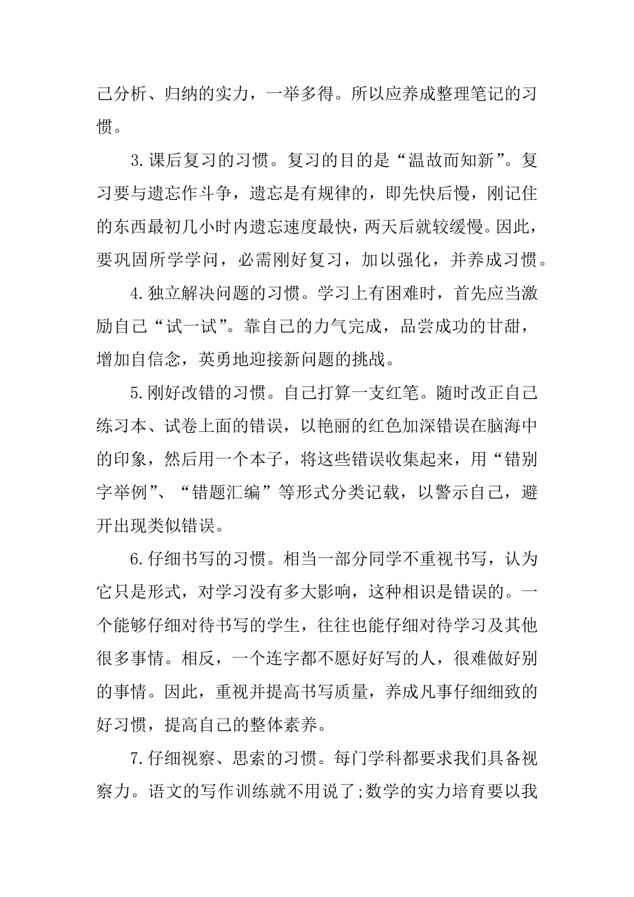 学生养成良好的学习习惯演讲稿范文.docx_第2页