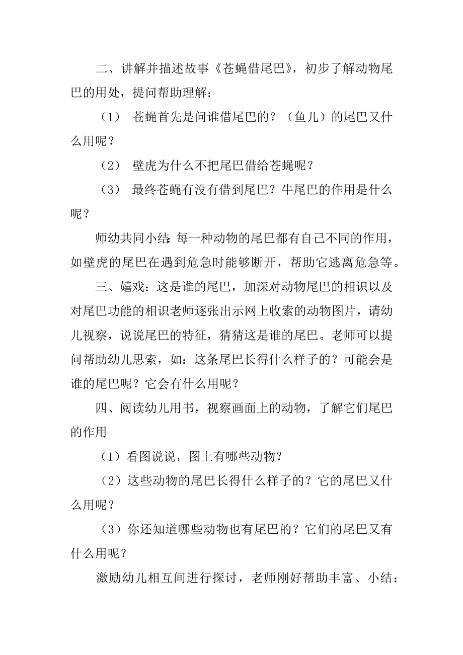 动物的尾巴教案含反思汇总.docx_第2页