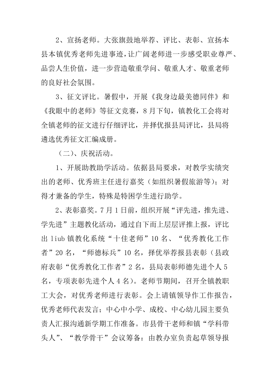 学校庆教师节活动方案精编.docx_第2页