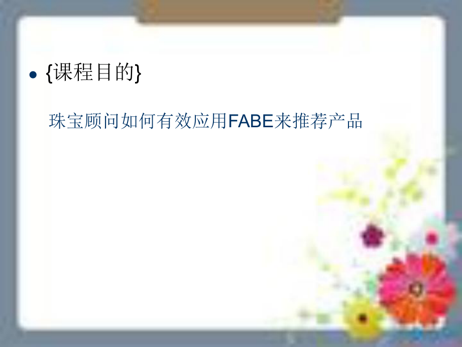 FABE销售法则详解分析.ppt_第2页