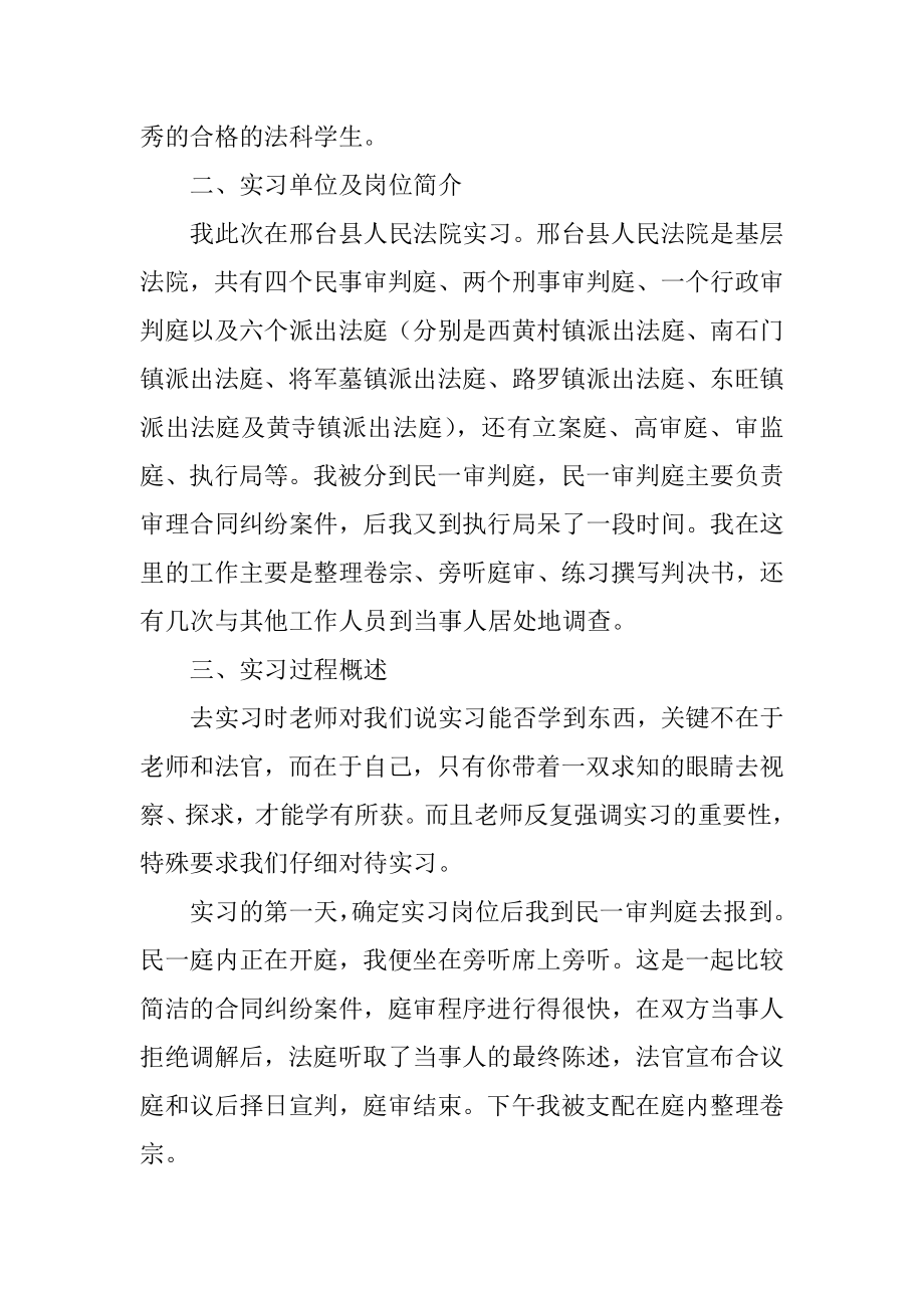 大学生暑期法院的实习报告例文.docx_第2页