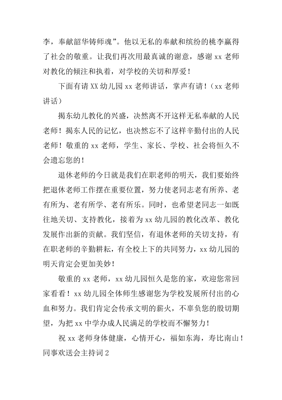 同事欢送会主持词优质.docx_第2页