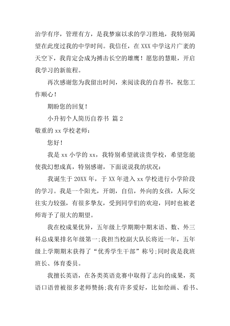 小升初个人简历自荐书优质.docx_第2页