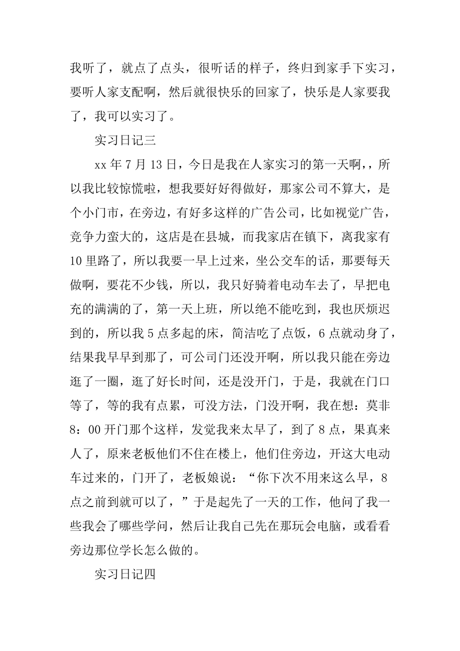 大学生暑假实习日记汇编.docx_第2页