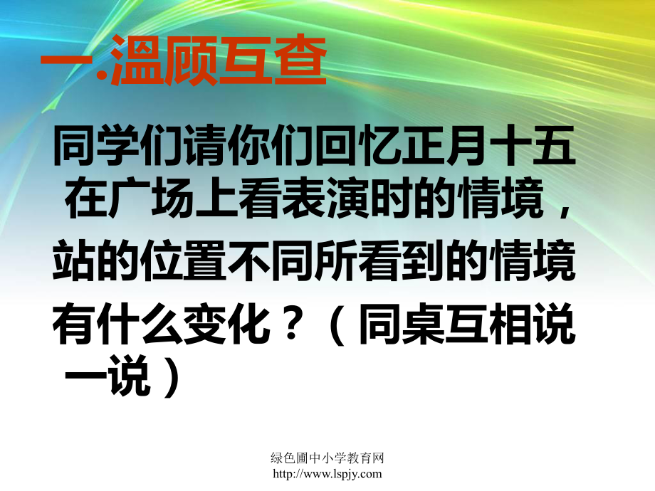 最新北师大版四年级年级下册数学《节日礼物》课件PPT幻灯片.ppt_第2页