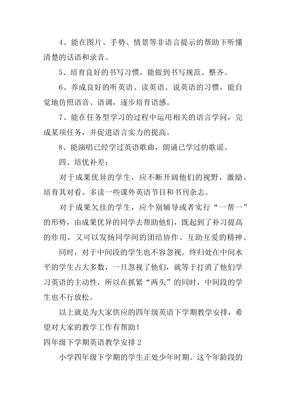 四年级下学期英语教学计划精编.docx_第2页