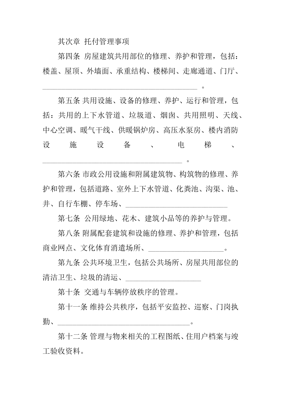 前期物业管理服务合同的汇总.docx_第2页