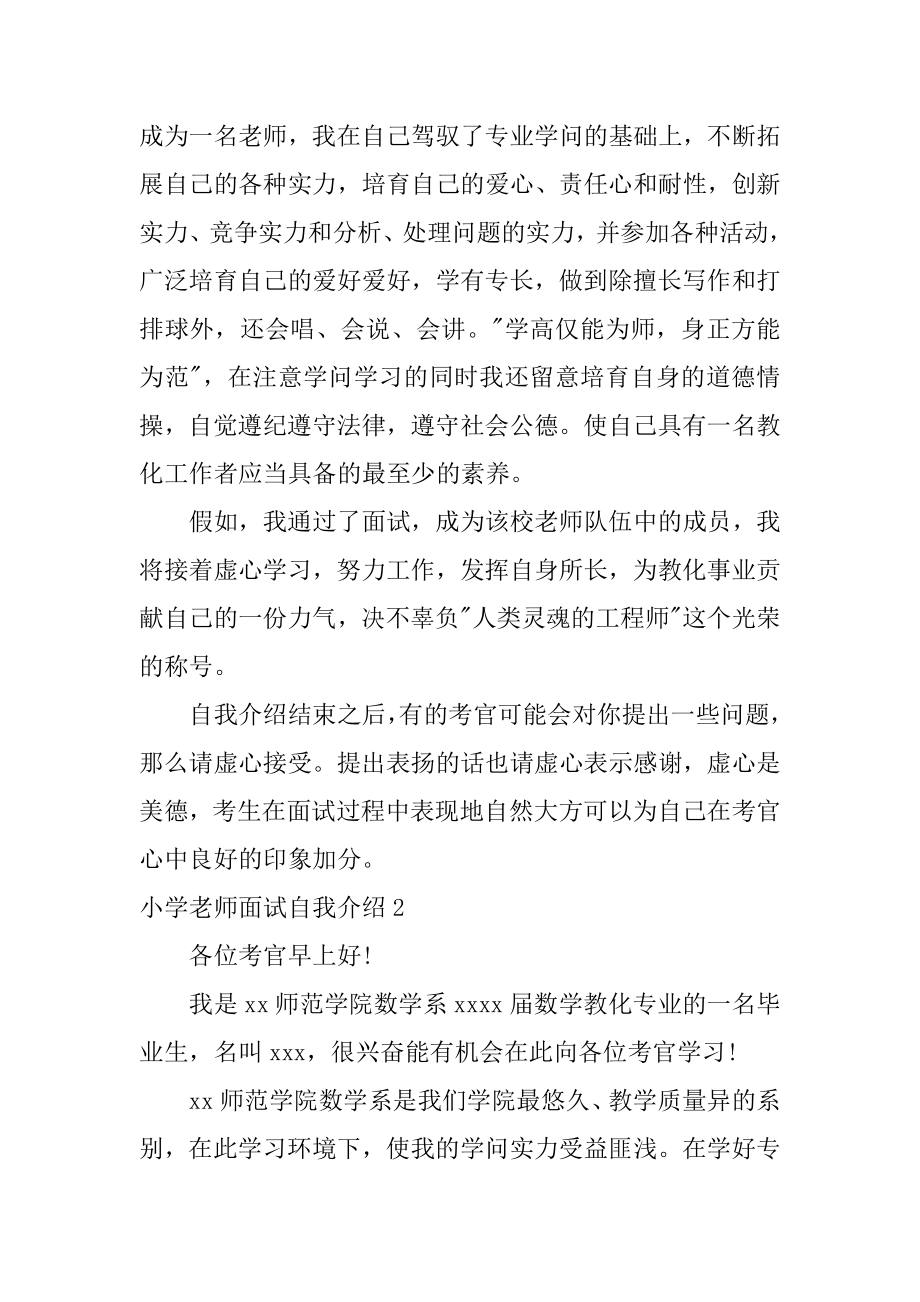 小学教师面试自我介绍最新.docx_第2页