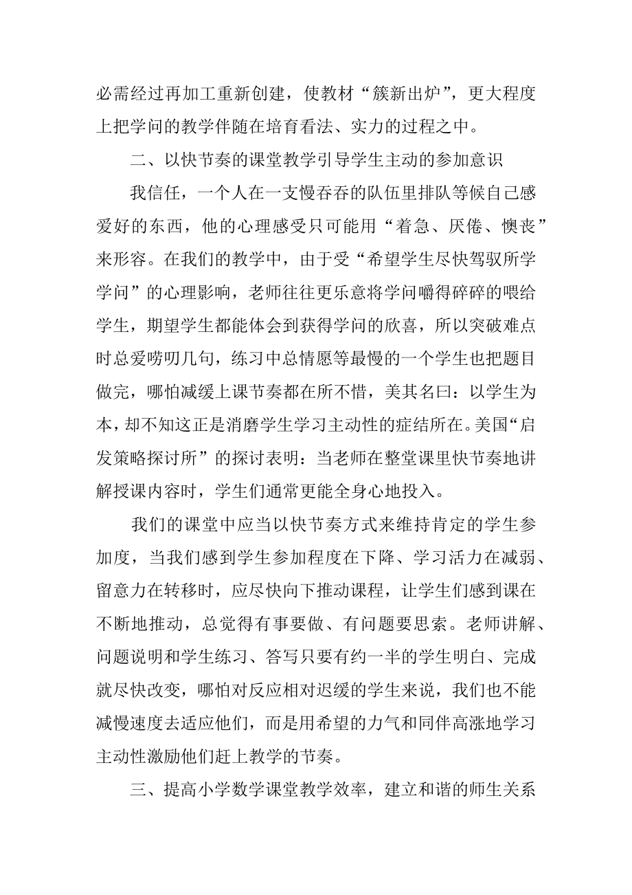 小学数学教师期末个人工作总结汇总.docx_第2页