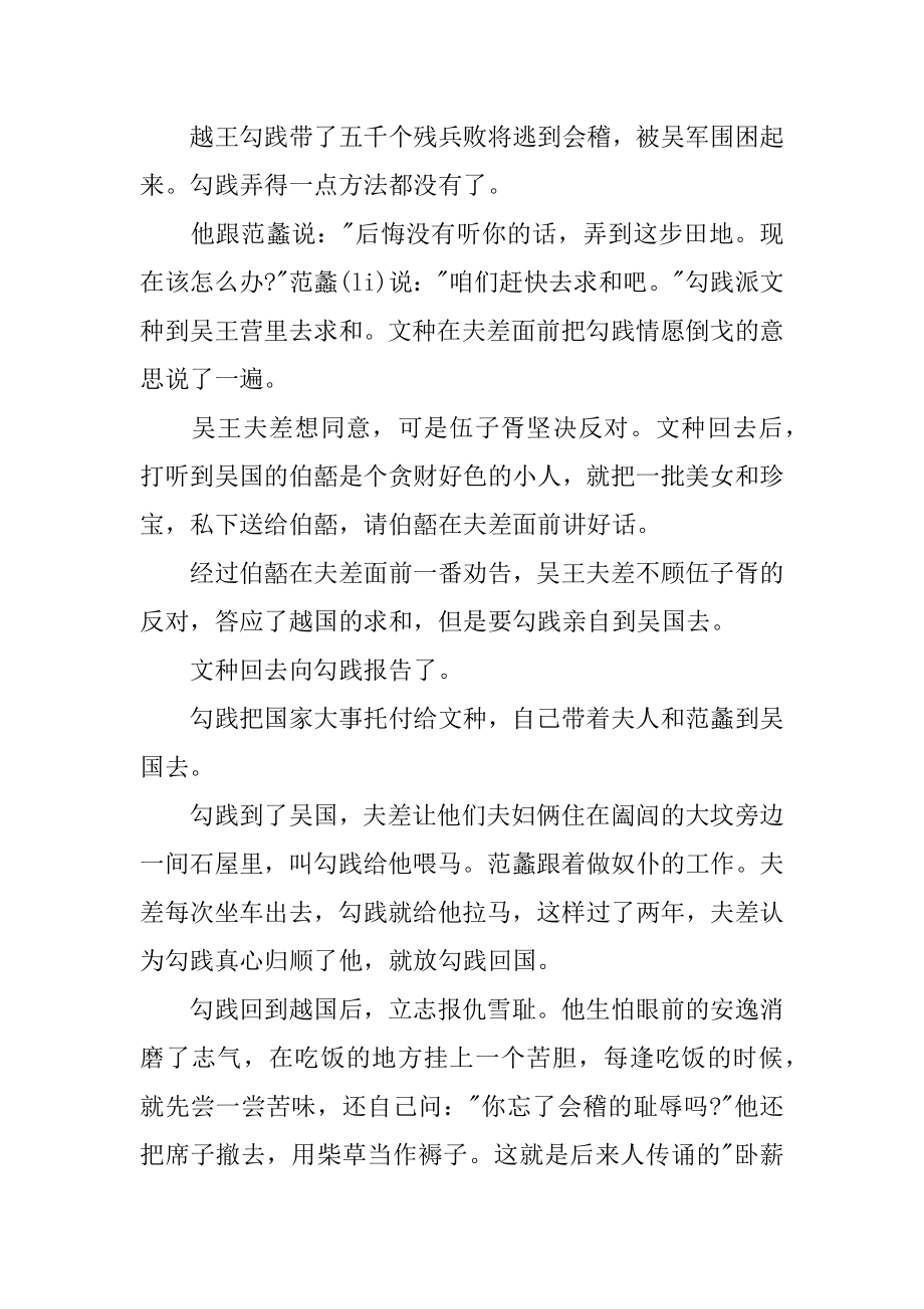 卧薪尝胆成语故事范文.docx_第2页