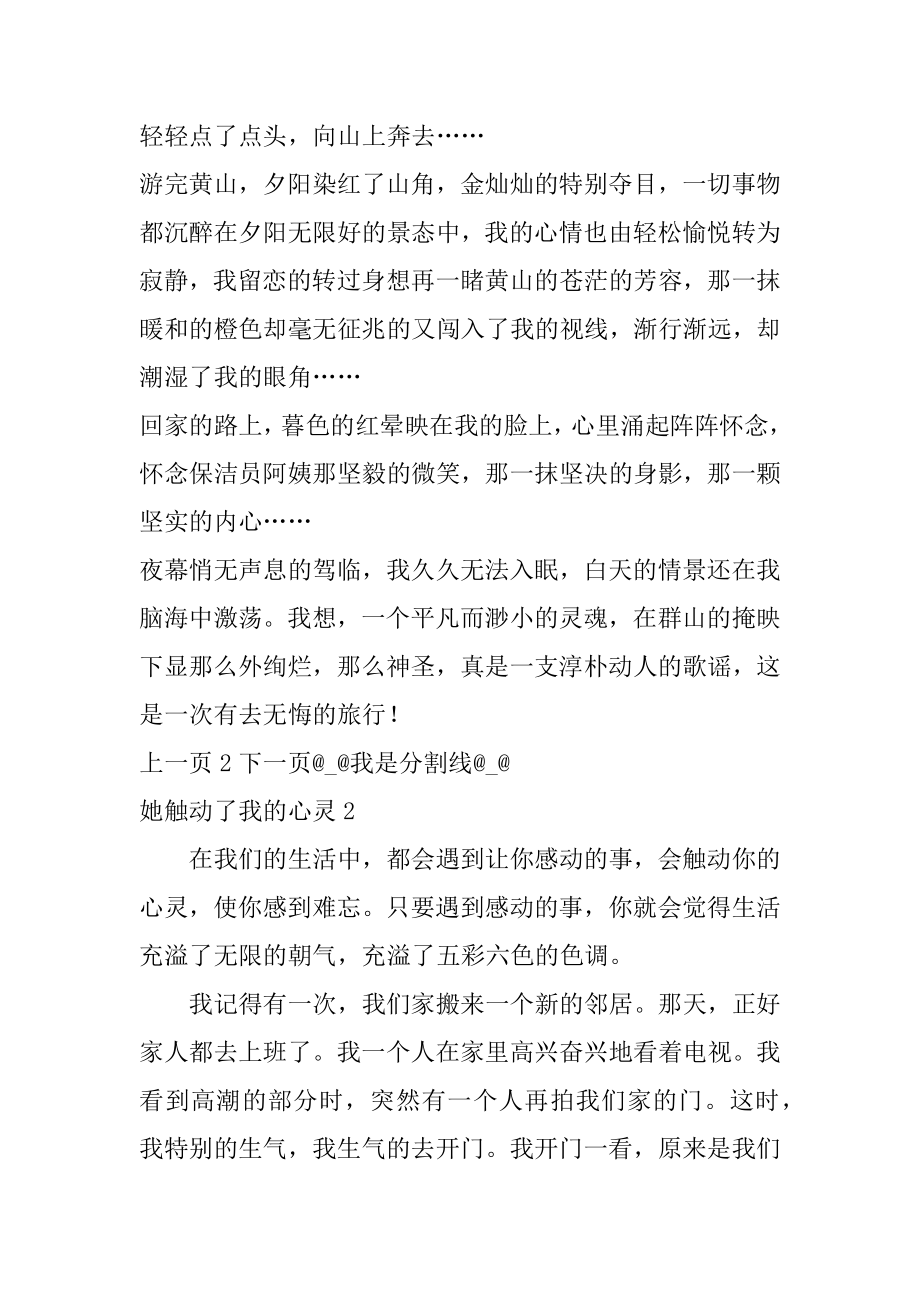 她触动了我的心灵范本.docx_第2页