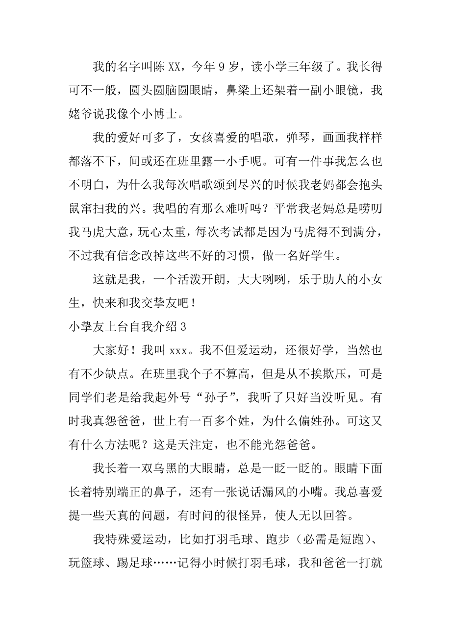 小朋友上台自我介绍精选.docx_第2页