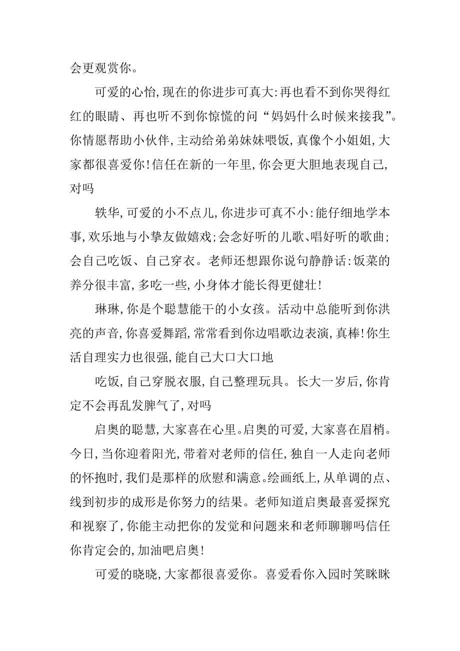 小班寒假家长评语精选.docx_第2页