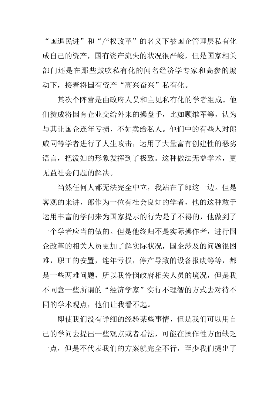 实习报告实习心得体会精选.docx_第2页