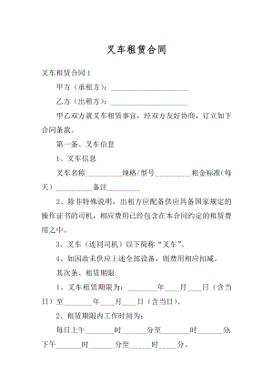 叉车租赁合同范例.docx