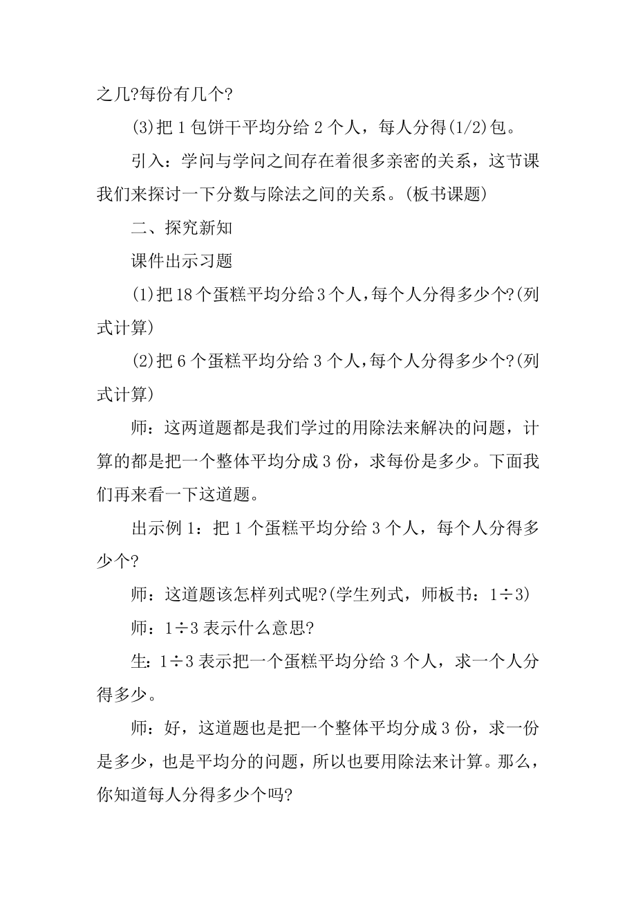 小学五年级数学《分数与除法》教案汇编.docx_第2页