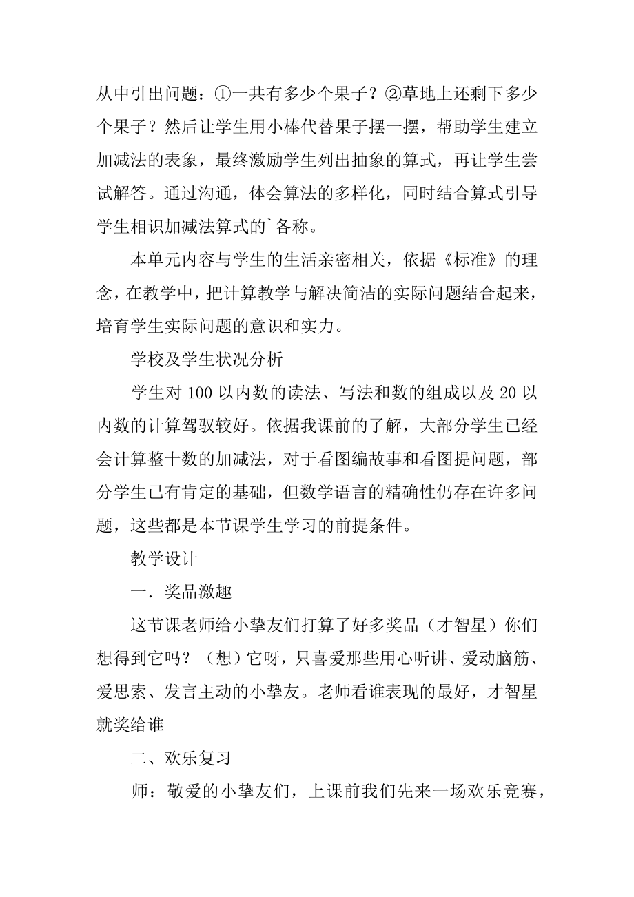 小兔请客教案汇编.docx_第2页