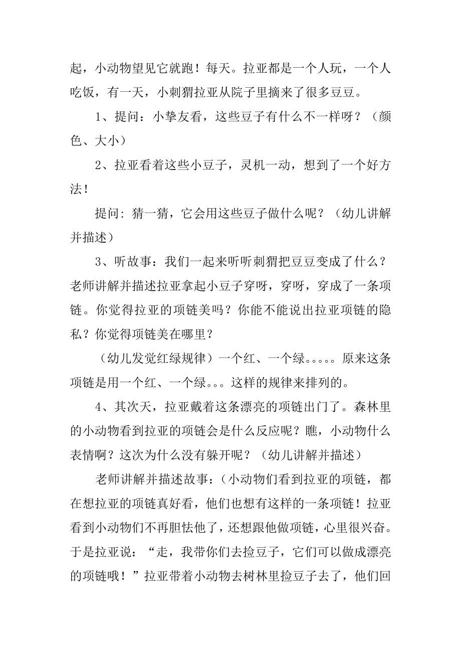 小刺猬的项链教案例文.docx_第2页