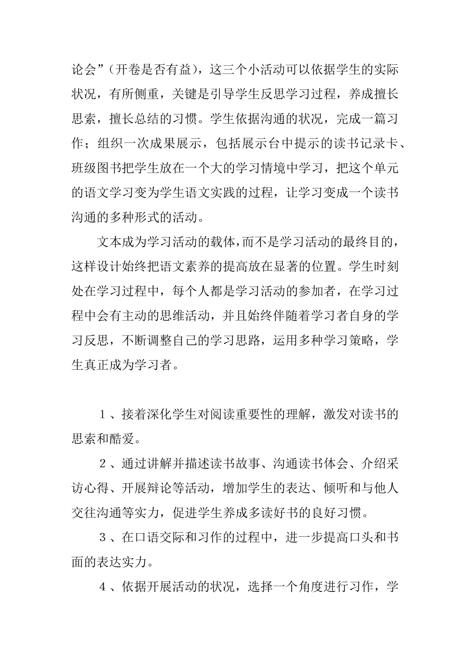 口语交际、习作一教学设计例文.docx_第2页