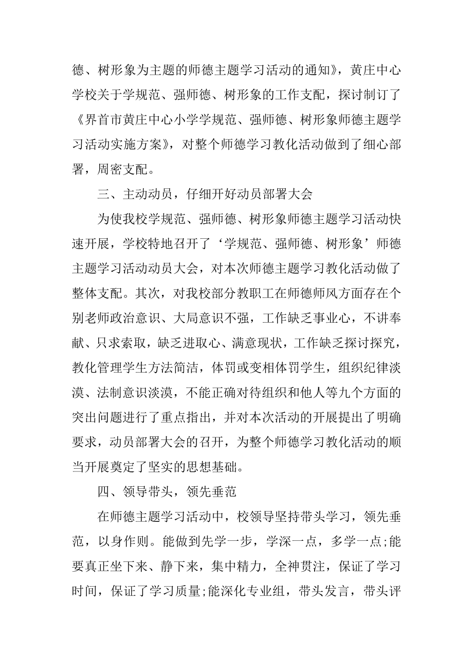 学校师德师风学习个人工作总结最新.docx_第2页