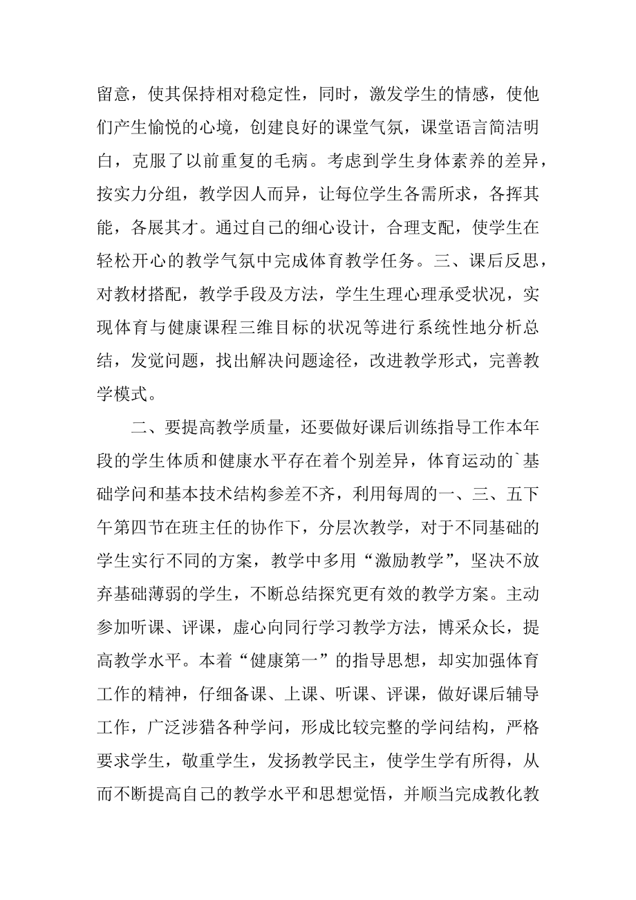 初三体育教育教学工作总结精品.docx_第2页