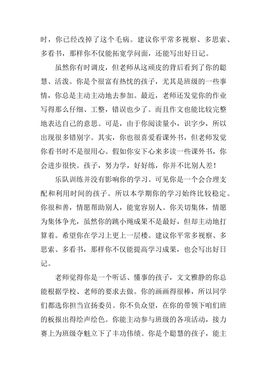 初中班主任给学生期末评语例文.docx_第2页