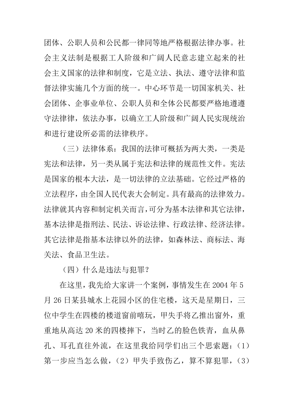 小学法制副校长讲话稿精选.docx_第2页