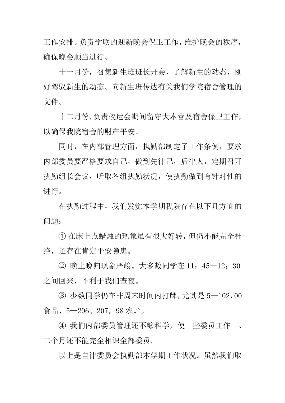 学生委员工作总结汇总.docx_第2页