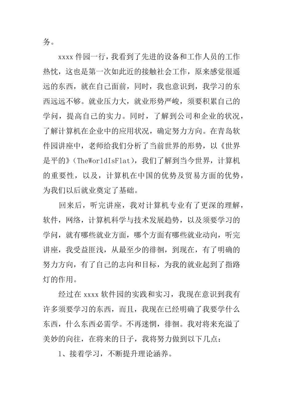 大学生计算机毕业实习报告汇编.docx_第2页