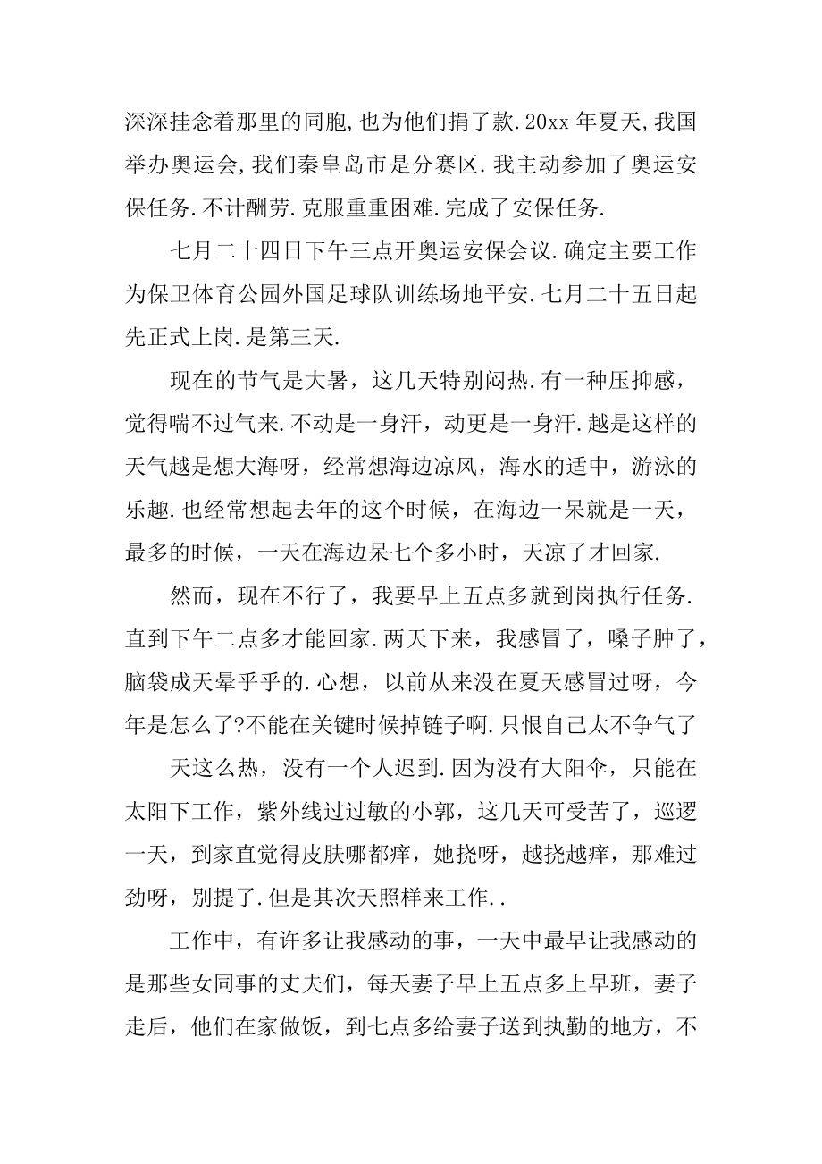 小学体育老师个人述职报告优质.docx_第2页