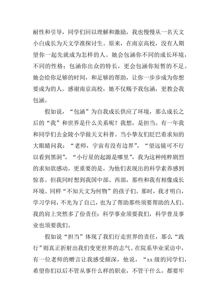 大学典礼优秀大学生发言稿范文.docx_第2页