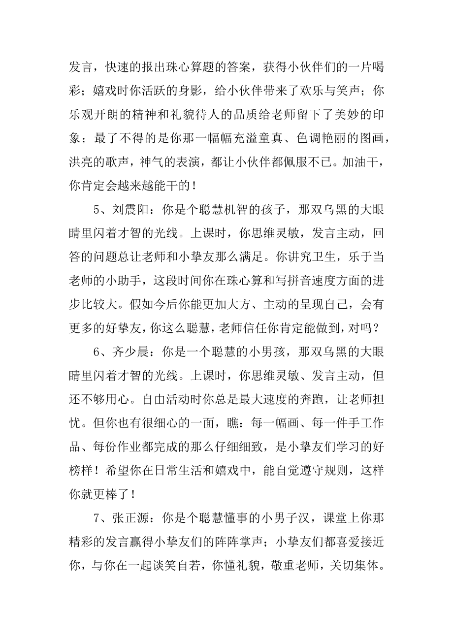 学前班幼儿毕业简短的评语例文.docx_第2页