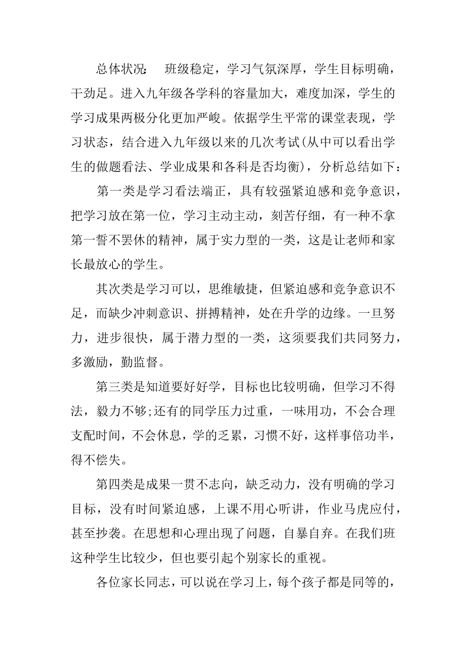 初三年级家长会发言稿汇编.docx_第2页