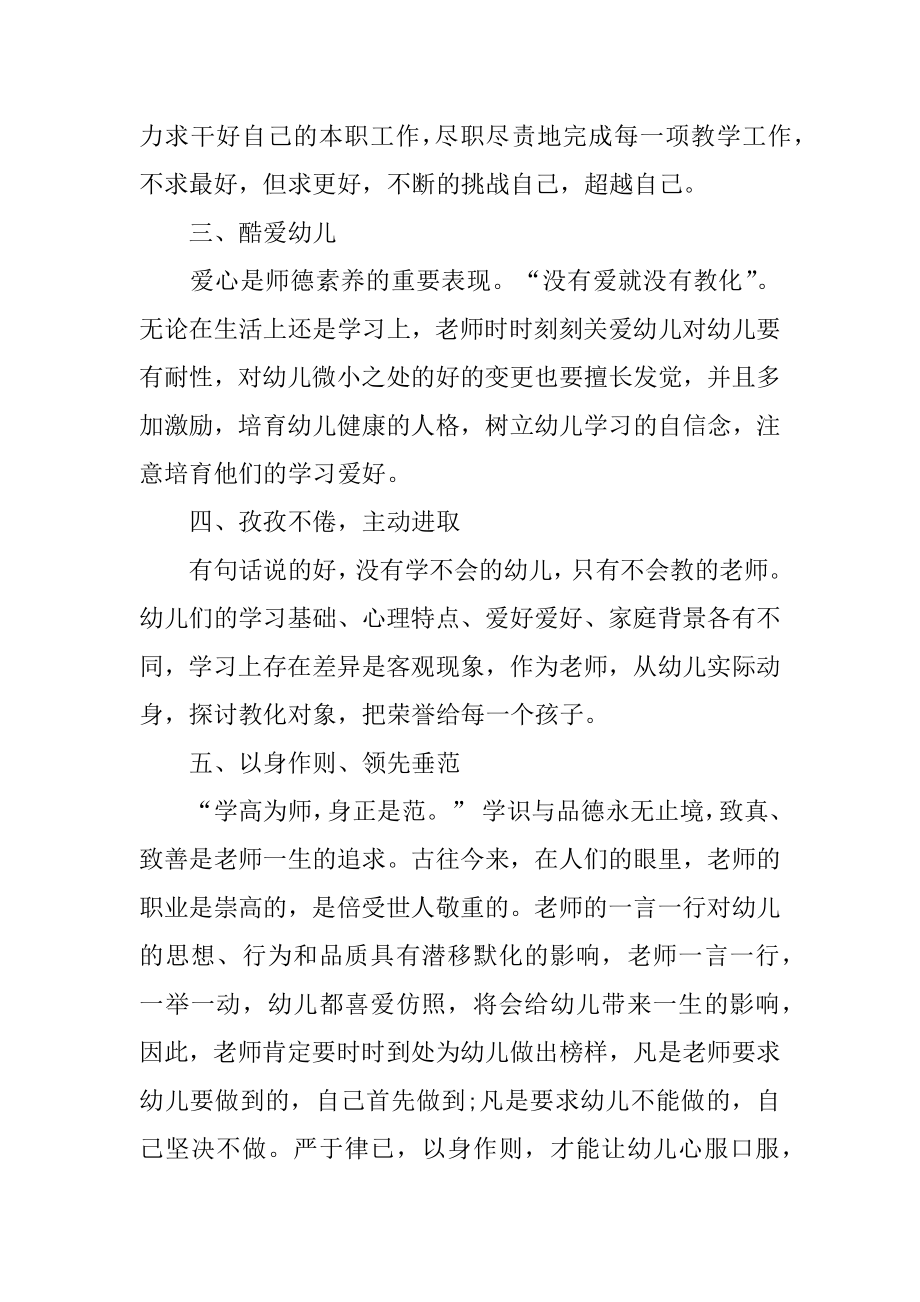 学习《幼儿园教师专业素养》心得体会范例.docx_第2页