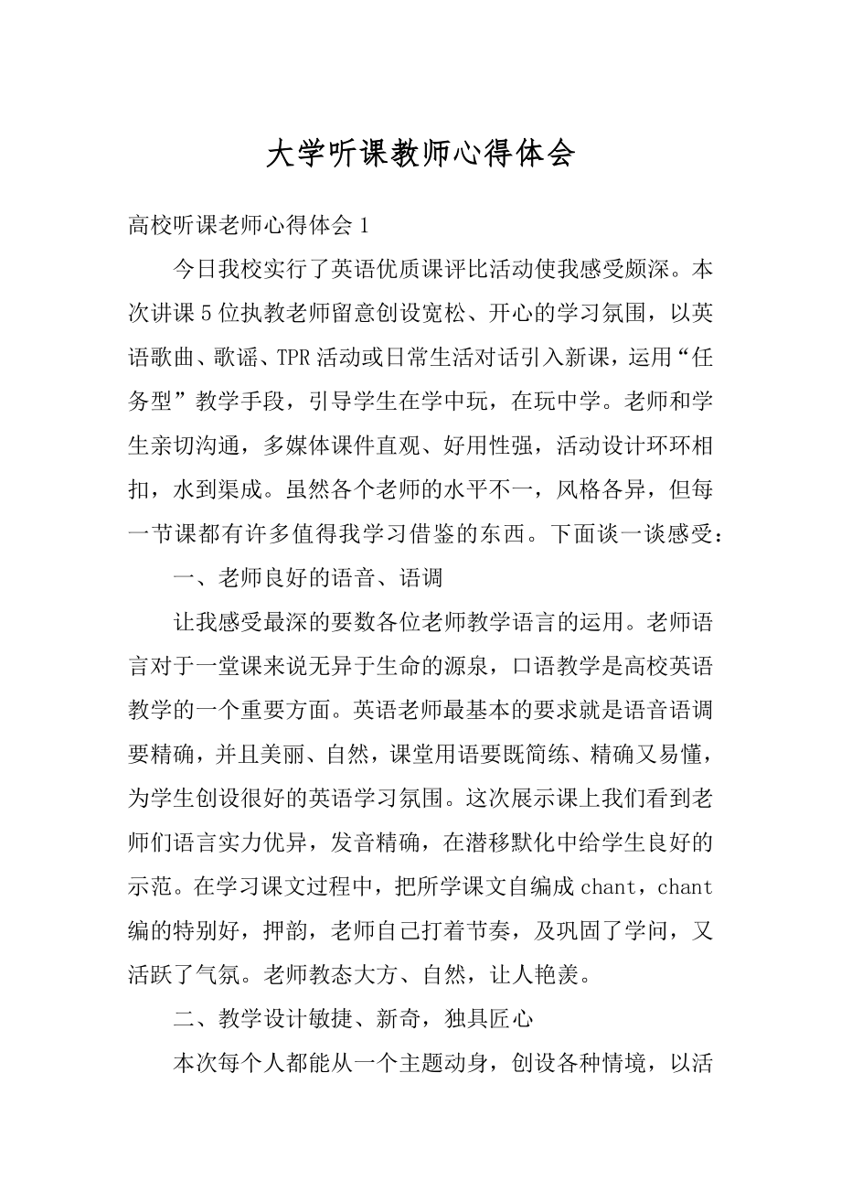 大学听课教师心得体会范例.docx_第1页