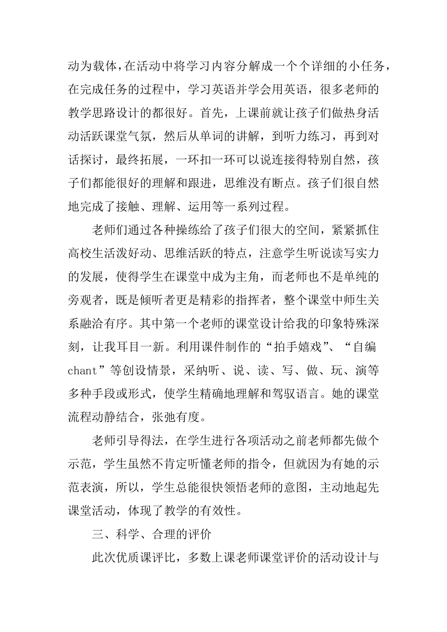 大学听课教师心得体会范例.docx_第2页